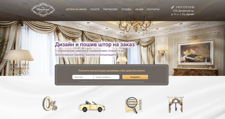 Шторы на заказ "Shtoryforyou"