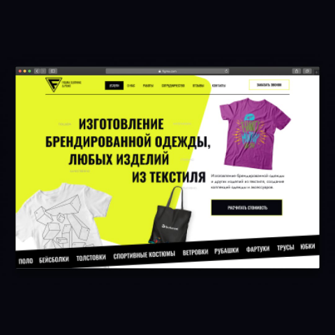 F-CLOTHING | Landing Page для компании бредирования одежды