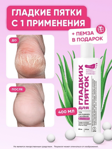Гель для педикюра