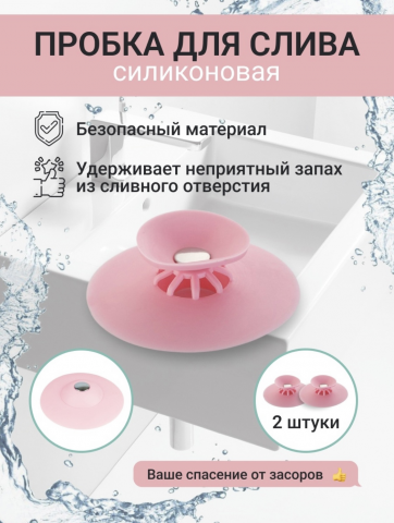 Пробка для слива