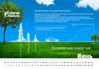 Календарь для Газпрома