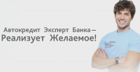 Ролик Автокредит
