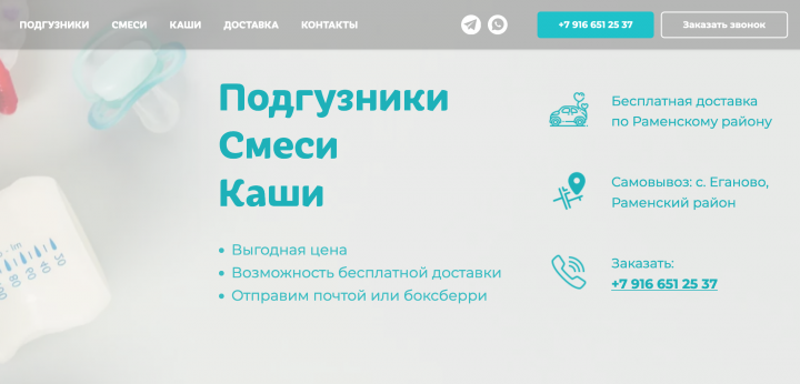 Сайт магазина детских товаров