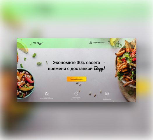Везу! Доставка еды
