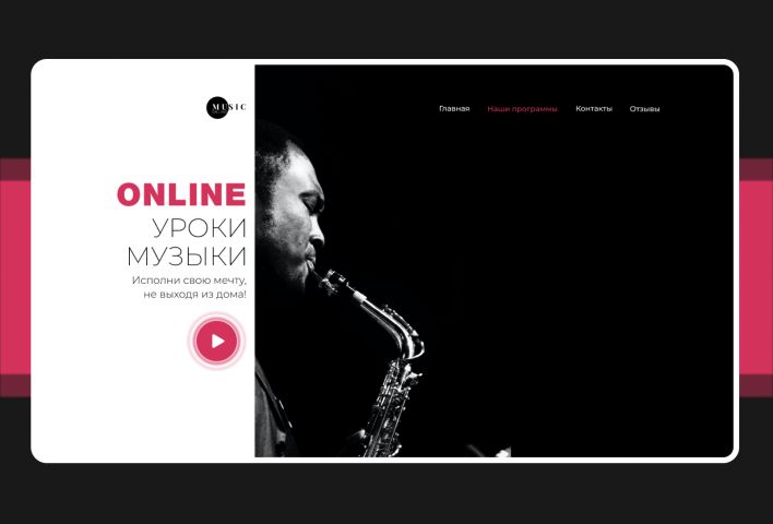Landing online школы музыки