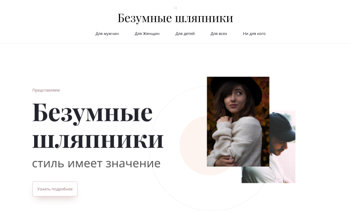 Безумные шляпники