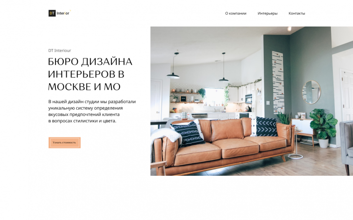 Дизайн интерьеров