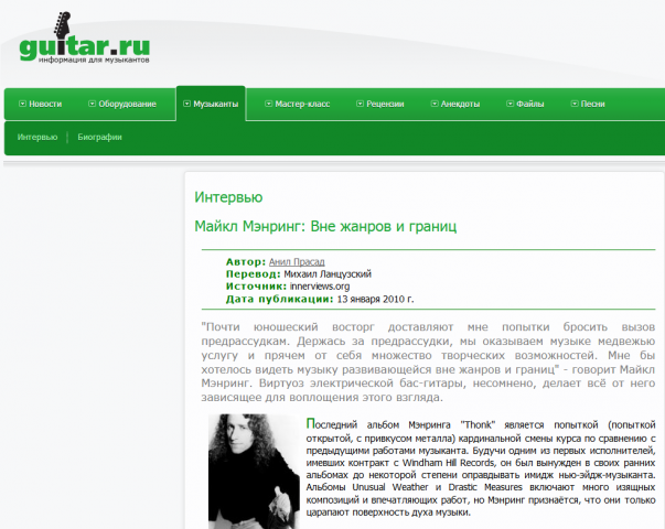 Перевод интервью с музыкантом Michael Manring