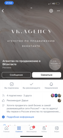 Оформление сообщества Вконтакте для агенства по продвижению