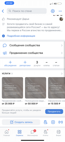 Оформление сообщества Вконтакте для агенства по продвижению