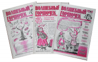 Волшебный горшочек