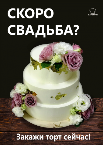 Рекламный макет