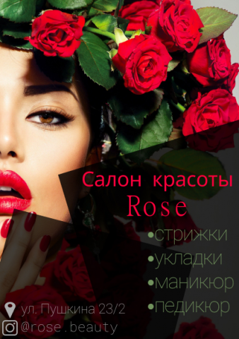 Листовка для салона красоты "Rose"