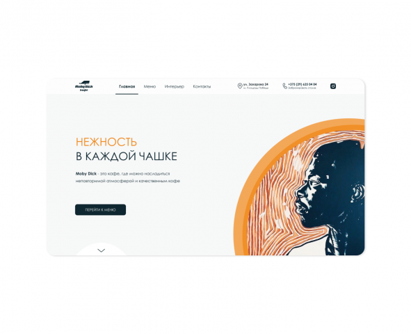 Cafe Website Design