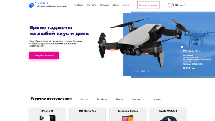 Интернет-магазин GLOBUS