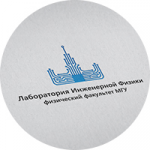 Лаборатория Инженерной Физики МГУ
