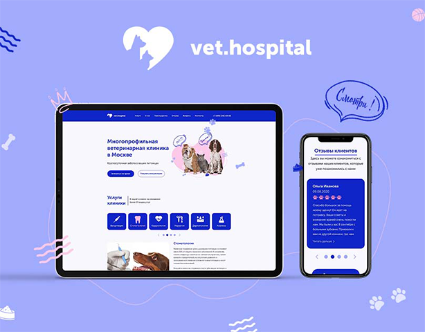 Landing page для ветеринарной клиники