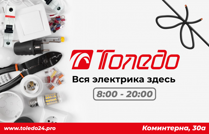 Баннер для Толедо электрика