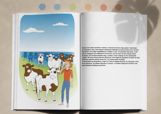 сказка "Пастушок"