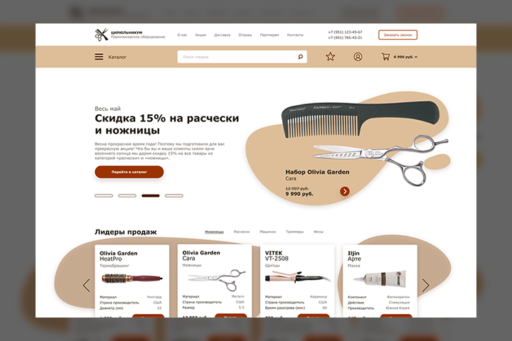 Интернет-магазин "Цирюльникум"