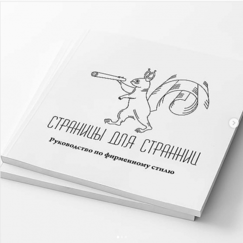 Логотип для компании "Страницы для странниц"