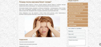 Почему после массажа болит голова?