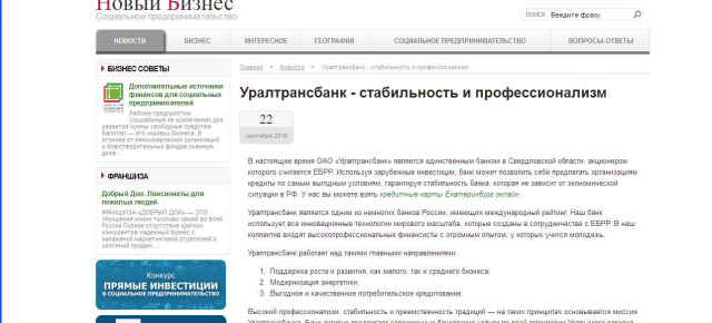 Уралтрансбанк - стабильность и профессионализм