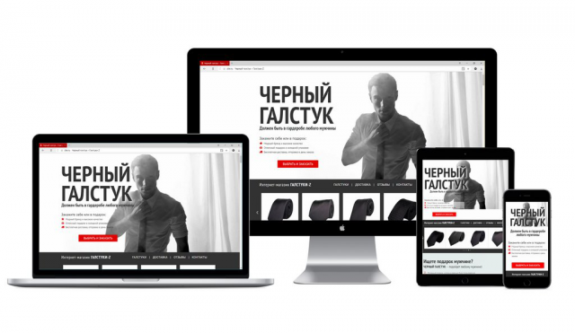 Продающая страница магазина галстуков (Wordpress)