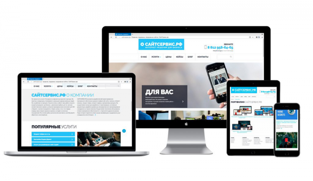 Корпоративный сайт веб-студии САЙТСЕРВИС.РФ (под ключ)