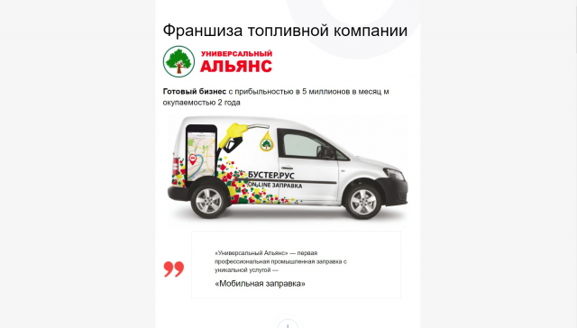 E-Mail рассылка для партнеров АЗС