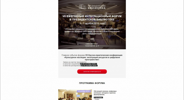 Приглашение на информационный форум