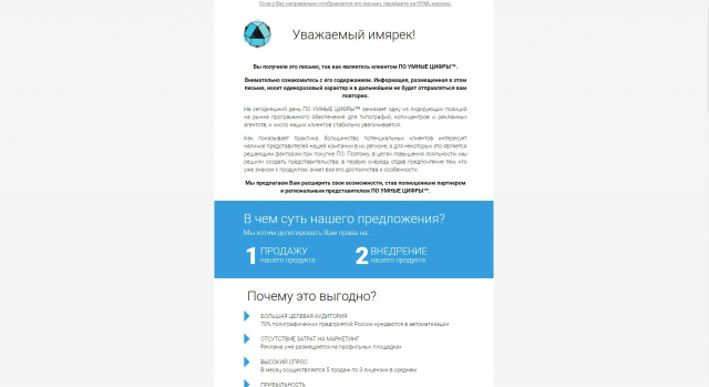 E-mail рассылка Умные цифры