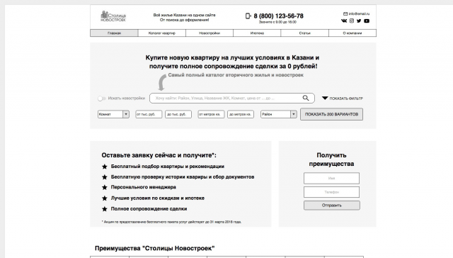 Прототип многостраничного сайта агентства недвижимости