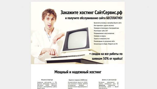 Прототип продающего сайта услуг хостинга