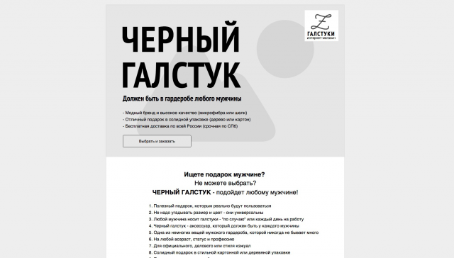 Прототип продающего сайта магазина галстуков