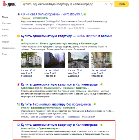 Продвижение агенство недвижимости (2016 год)