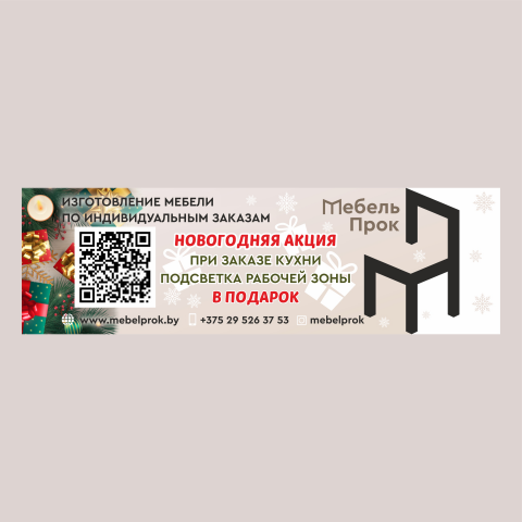 Мебель Прок