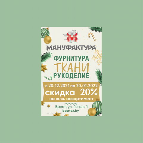 Мануфактура
