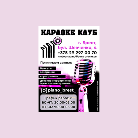 Караоке клуб