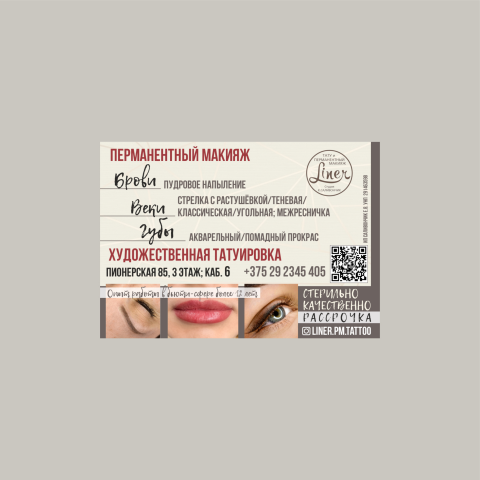 Liner