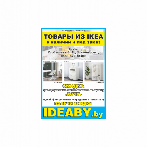 IDEABY