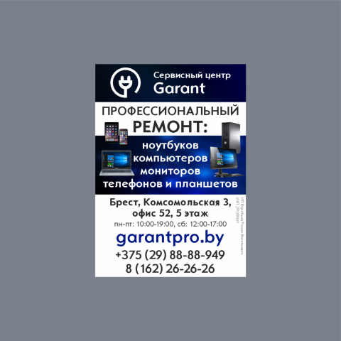 Garant