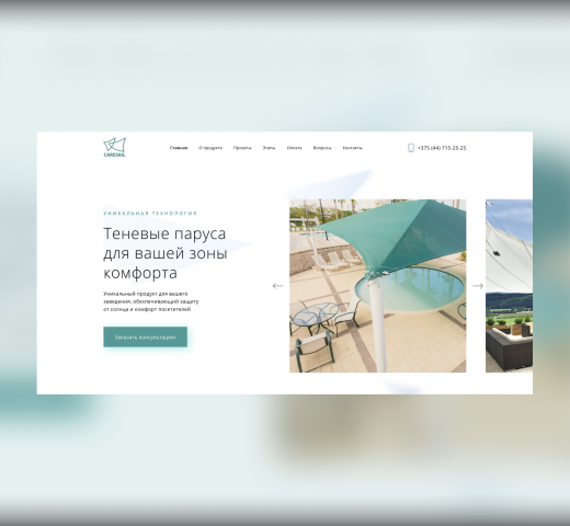 Теневые паруса CARESAIL