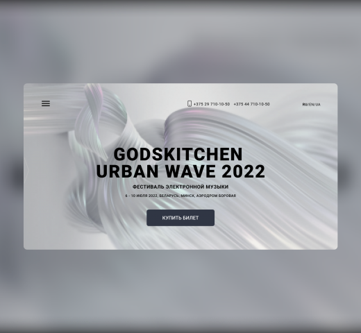 Фестиваль электронной музыки URBAN WAVE 2022