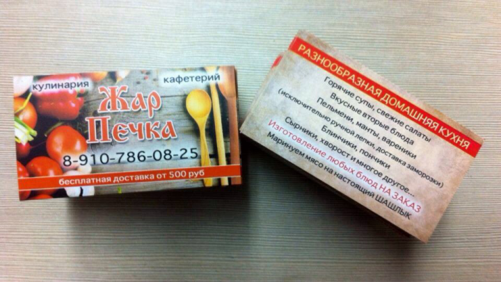 Дизайн визиток для мини-кафе