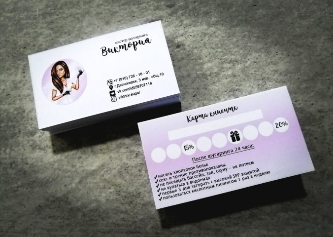 Дизайн визитки для мастера шугаринга