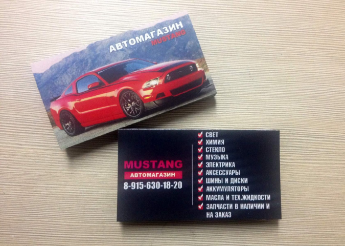 Дизайн визитки для автомагазина