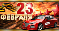 Открытка на 23 февраля
