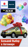 Suzuki SX 4 new 240x400