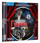 Гудини коробка для диска в 3-D